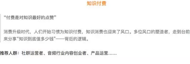 知识付费