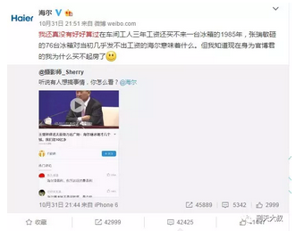 海尔官微与王健林