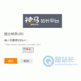 行唐神马搜索网站提交入口