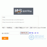 行唐神马移动适配工具
