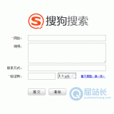 行唐搜狗网站提交入口
